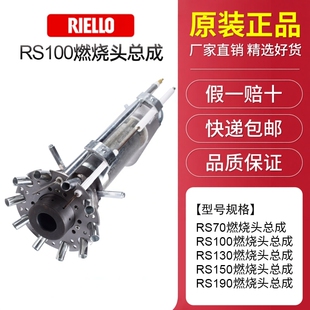 利雅路燃烧器RS70 RS100 RS130 RS150总成 燃烧枪内胆 固定螺杆