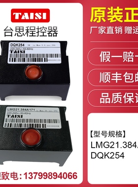 原厂 TAISI控制器DQK254 燃烧机 程控器 控制盒 程序控制器