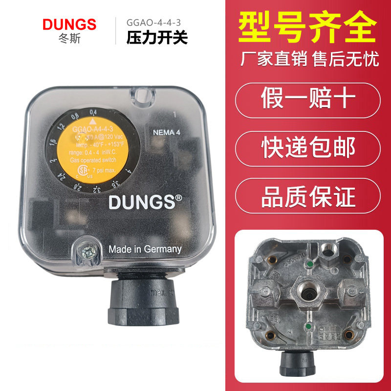 DUNGS冬斯德国原装燃气压力开关 GAO-A4-4-2