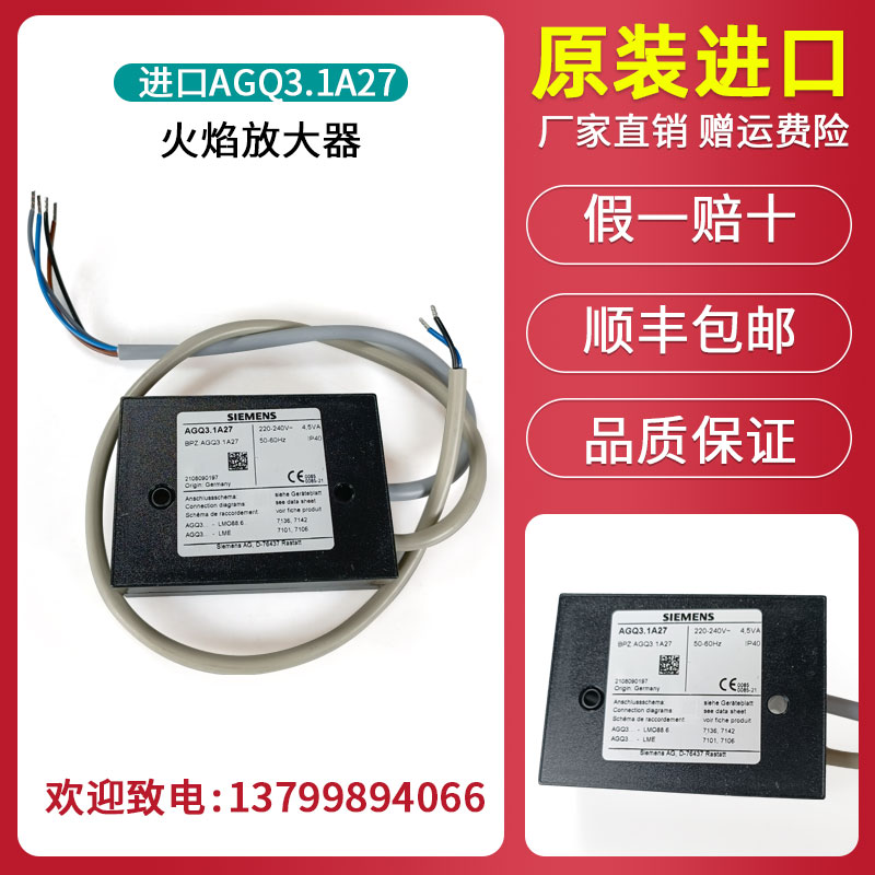 西门子火焰放大器AGQ3.1A27 火焰转换器 AGQ1.1A27 火焰检测器