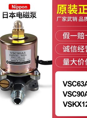日本电磁泵nippon VSC63A5 VSC90A5 VSKX125燃烧机配件柴油甲醇泵