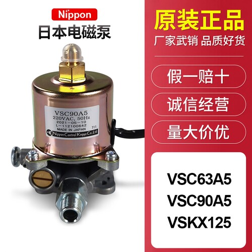 电磁泵VSC90A5柴油甲醇泵