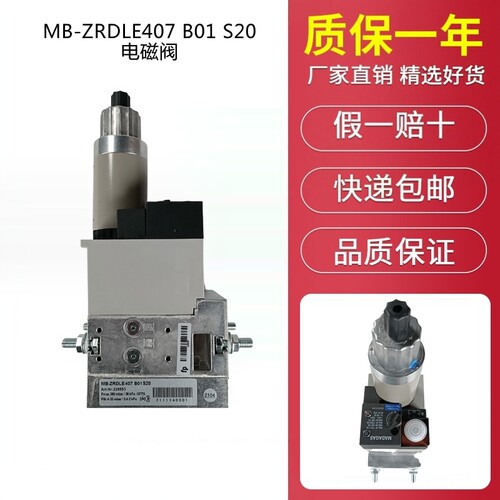 燃气阀组MB-ZRDLE407S50