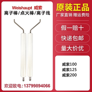 威索燃烧器3 MS5 点火棒RMS7 100MM 200MM 125MM