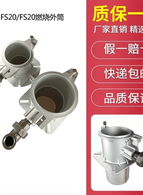 RIELLO利雅路燃烧机FS10燃烧筒 GS20燃烧器火焰筒 燃气燃烧机配件