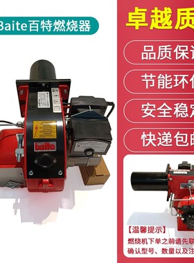baite燃烧器BT26L燃烧机