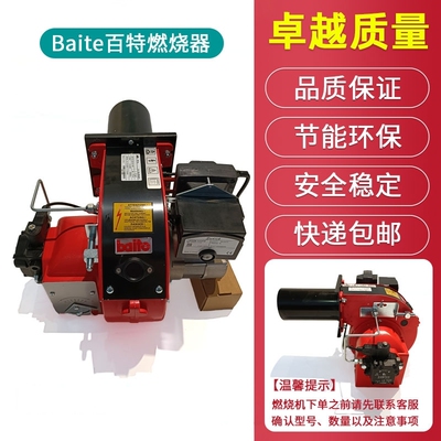 baite燃烧器BT26L燃烧机