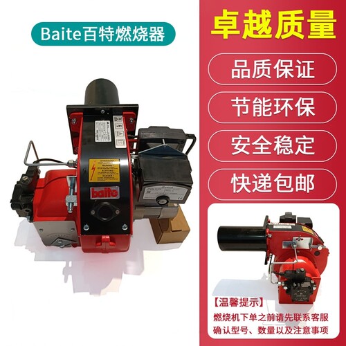 baite燃烧器BT26L燃烧机
