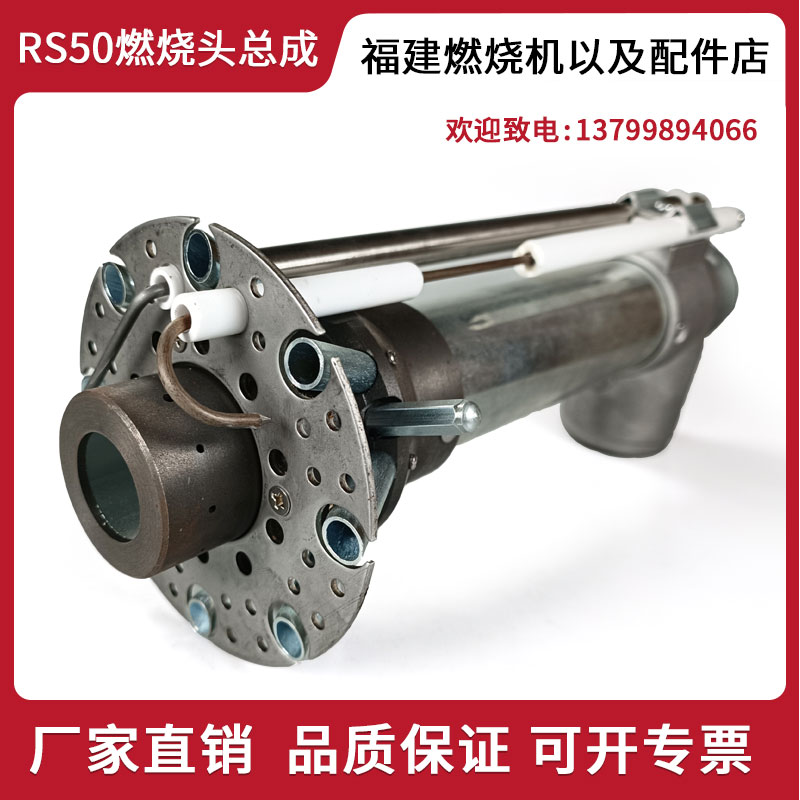 利雅路燃烧头RS70RS100总成