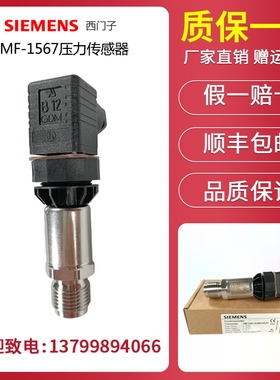 SIEMENS/西门子压力传感器 进口件7MF1567-3CB00-6AA3，0-16bar