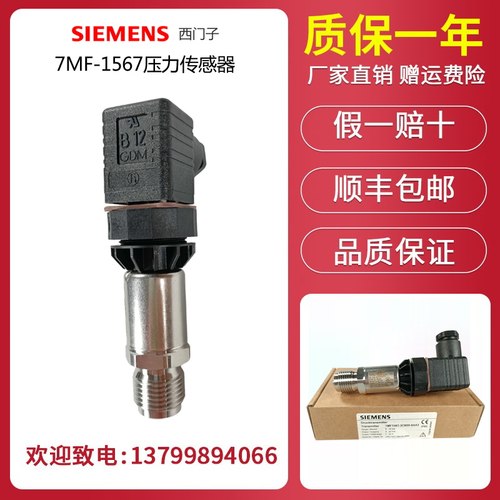 西门子压力传感器7MF1567-3CB00