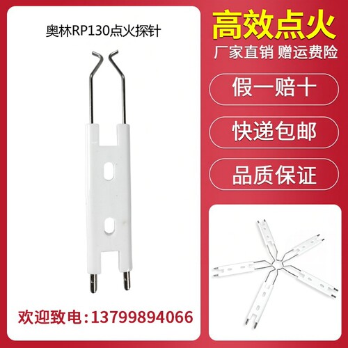 芬兰奥林RP130/RP140点火电极