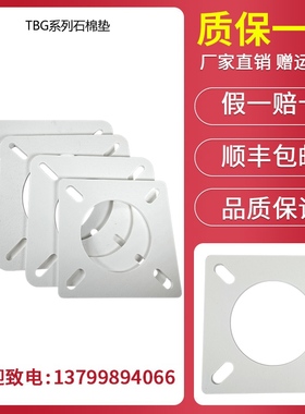 百特燃烧机法兰 石棉垫隔热垫垫片BTG15 BTG20 28 TBG35TBG45