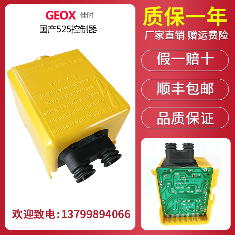 利雅路程控器525SE控制器