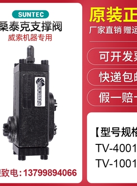 SUNTEC桑泰克压力调节阀TV-4001-1 TV1001-1回油调节阀压力支撑阀