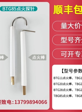 TBG35P离子探针 BTG20/28点火电极 离子棒 BTG11百得燃烧机器配件