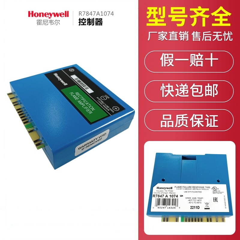 Honeywell霍尼韦尔R7847A1074 R7847A1033 R7861A1026火焰放大器