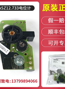 ASZ12.733西门子SIEMENS电位计|电位器|反馈电阻 (原Landis品牌)