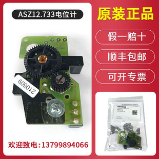 原Landis品牌 ASZ12.733西門子SIEMENS電位計 電位器 反饋電阻