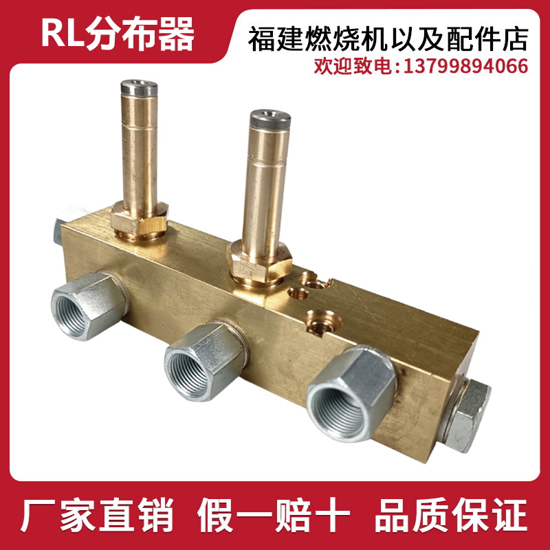 利雅路RL70RL100油路分布器