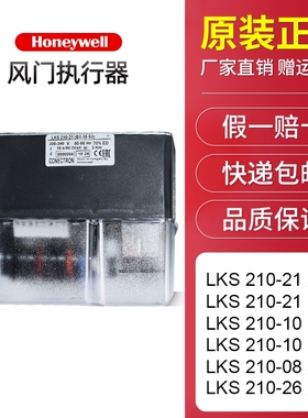 全新利雅路风门执行器LKS210-21 LKS210-10 LKS210-08 LKS210-26