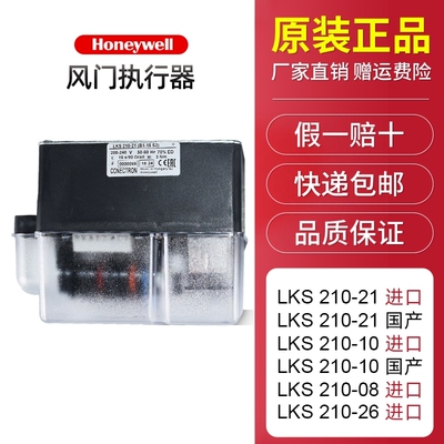 风门执行器LKS210-21LKS210-10