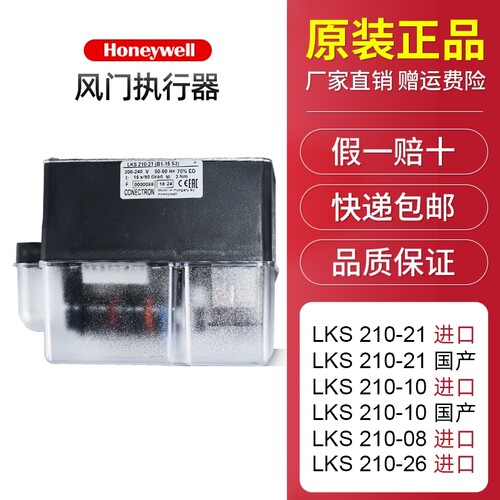 风门执行器LKS210-21LKS210-10