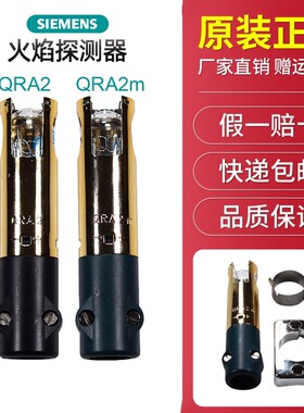 西门子电眼qra2燃烧机火焰探测器