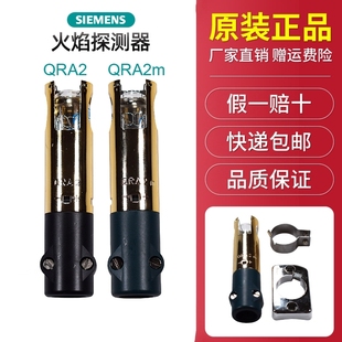 西门子电眼QRA2燃烧机火焰探测器 利雅路燃烧机配件QRA2M光敏管