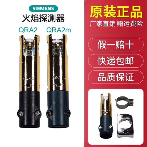 西门子电眼qra2燃烧机火焰探测器