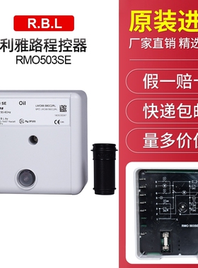 RMO503SE利雅路1G 2G 3G 4G GW程控器利雅路燃烧器PRESS RL控制器