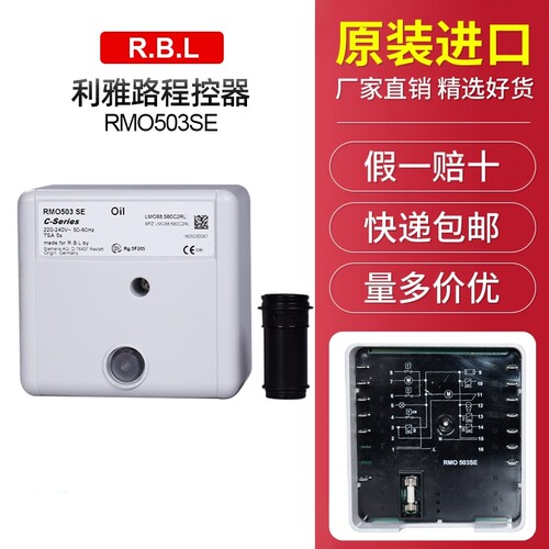 RMO503SE利雅路1G 2G 3G 4G GW程控器利雅路燃烧器PRESS RL控制器