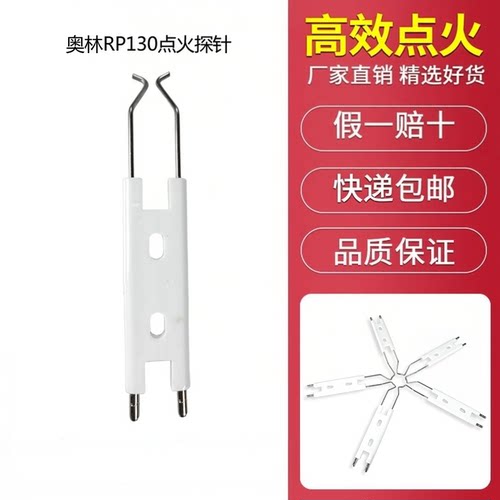 芬兰奥林RP130/RP140点火电极