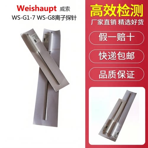 威索离子探针WS-G1-7WS-G8