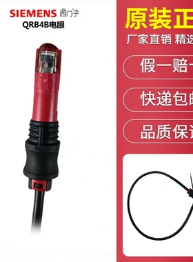 西门子SIEMENS QRB4电眼 QRB4火焰探测器 利雅路燃油燃烧机光电眼