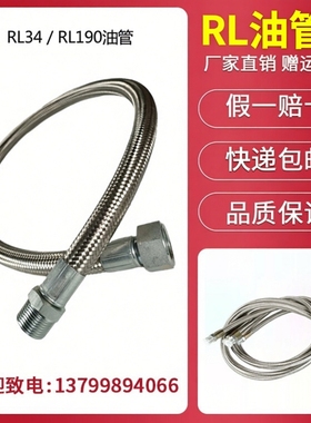 利雅路燃烧机RL34 RL44 RL50 RL70 RL100 RL130 RL190 RL250油管