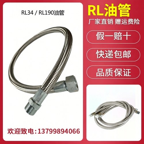 利雅路燃烧机RL34 RL44 RL50 RL70 RL100 RL130 RL190 RL250油管