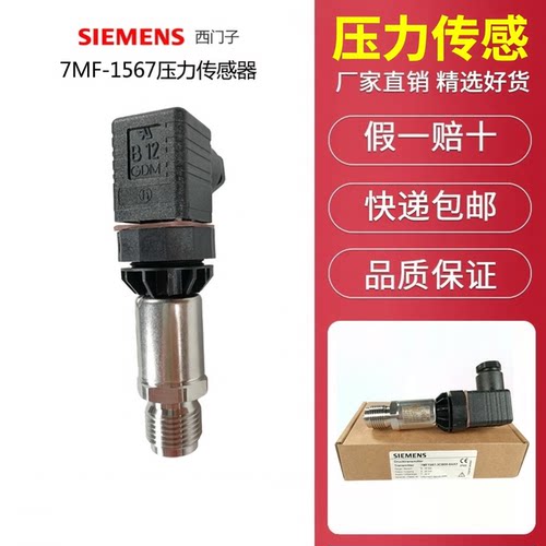西门子压力传感器7MF1567-3CB00