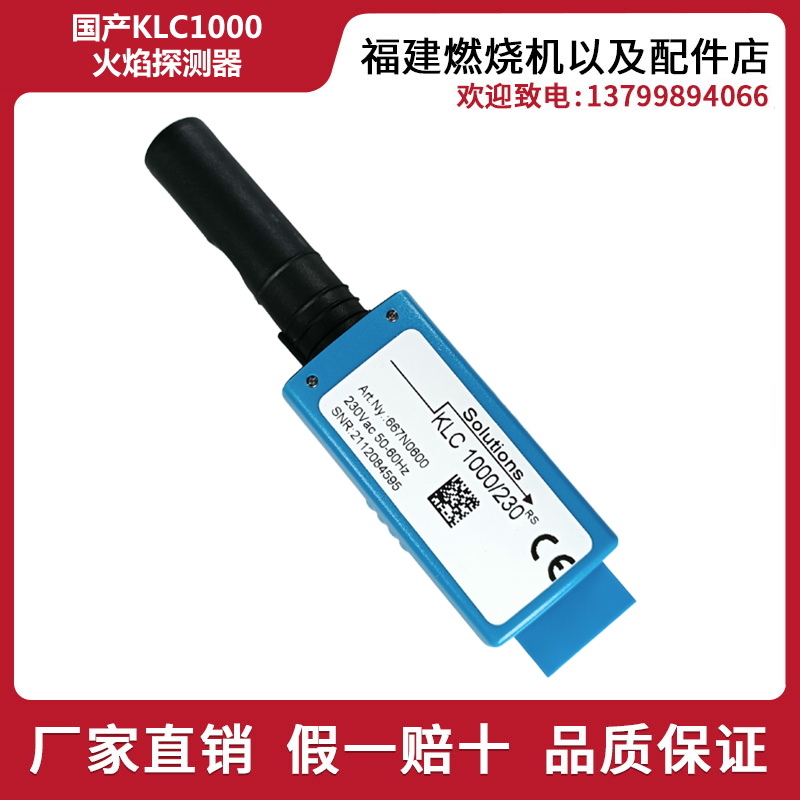 蓝姆泰克火焰探测器KLC1000UV