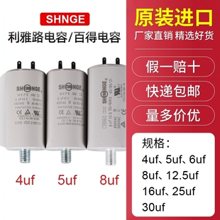 利雅路燃烧机电容SHNGE 4 5 6.3 8 12.5 14微法4UF 5UF 6.3UF8UF