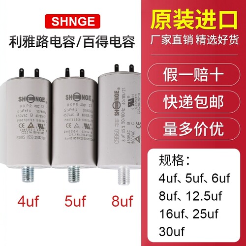 利雅路燃烧机电容SHNGE
