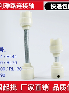 利雅路燃烧机RL34 RL44连接轴柴油燃烧机RL28 50 70 100 130 190