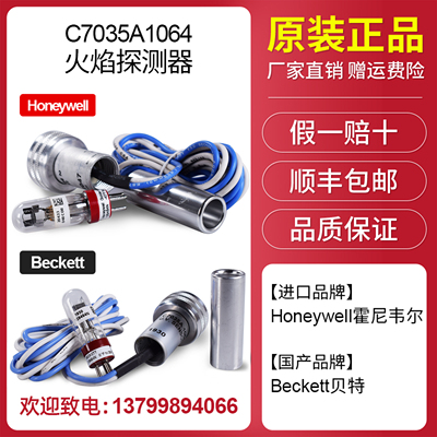 honeywell霍尼韦尔火焰探测器