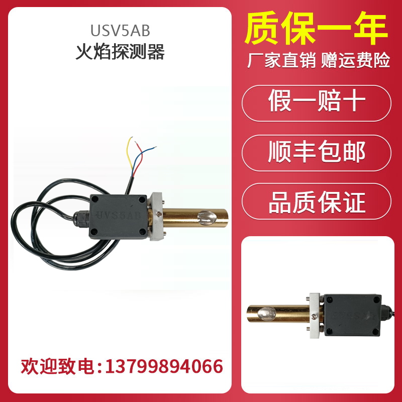 UVS5AB火焰探测器UVS8H高配置UV电眼甲醇柴油燃气燃烧机紫外线用