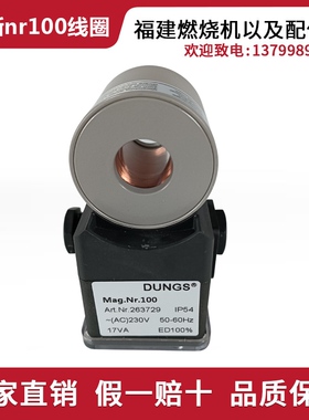 DUNGS冬斯燃气燃烧机 电磁阀线圈mag.nr100 150 200 280 300
