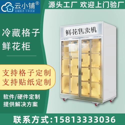 Yunxiao Shop Обновляется трудовой цветочный шкаф/AI Visual Smart распознавание цветочного шкаф