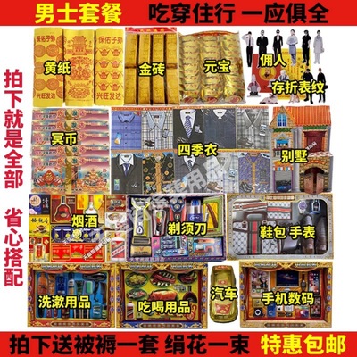 男士吃穿用品大全佣人衣服套餐祭祀上坟全套烧纸清明节纸钱