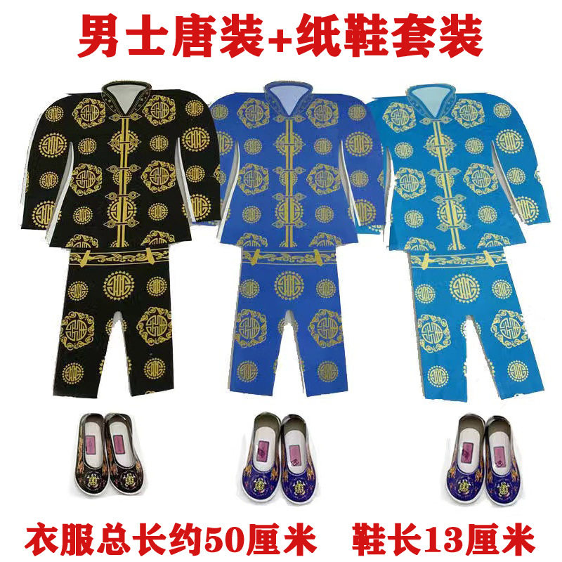 冥府男士小号唐装纸鞋套装清明十月一上坟衣服大全套烧纸祭祀用品,男装,唐装,淘宝优惠券,粉丝福利购,淘宝优惠卷