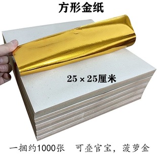 正方形25*25厘米覆膜金纸手工叠狗头金马蹄金大张锡箔纸