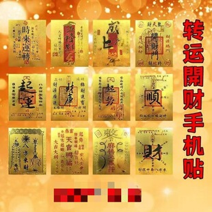 2025蛇年招财手机贴手画财库卡片背贴仿金箔贴纸招财